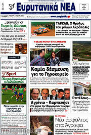 /Ευρυτανικά Νέα