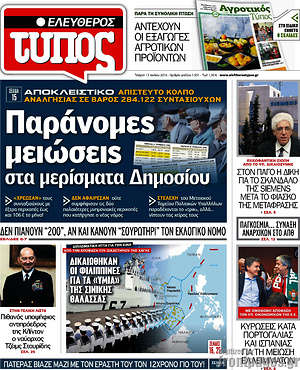 Πρωτοσέλιδο εφημερίδας Ελεύθερος Τύπος - protoselida