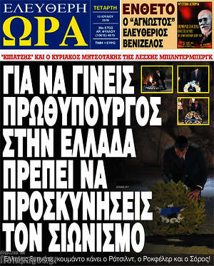 Πρωτοσέλιδο εφημερίδας Ελεύθερη ώρα - protoselida