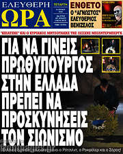 /Ελεύθερη ώρα
