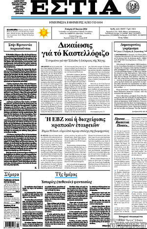 Πρωτοσέλιδο εφημερίδας Εστία - protoselida