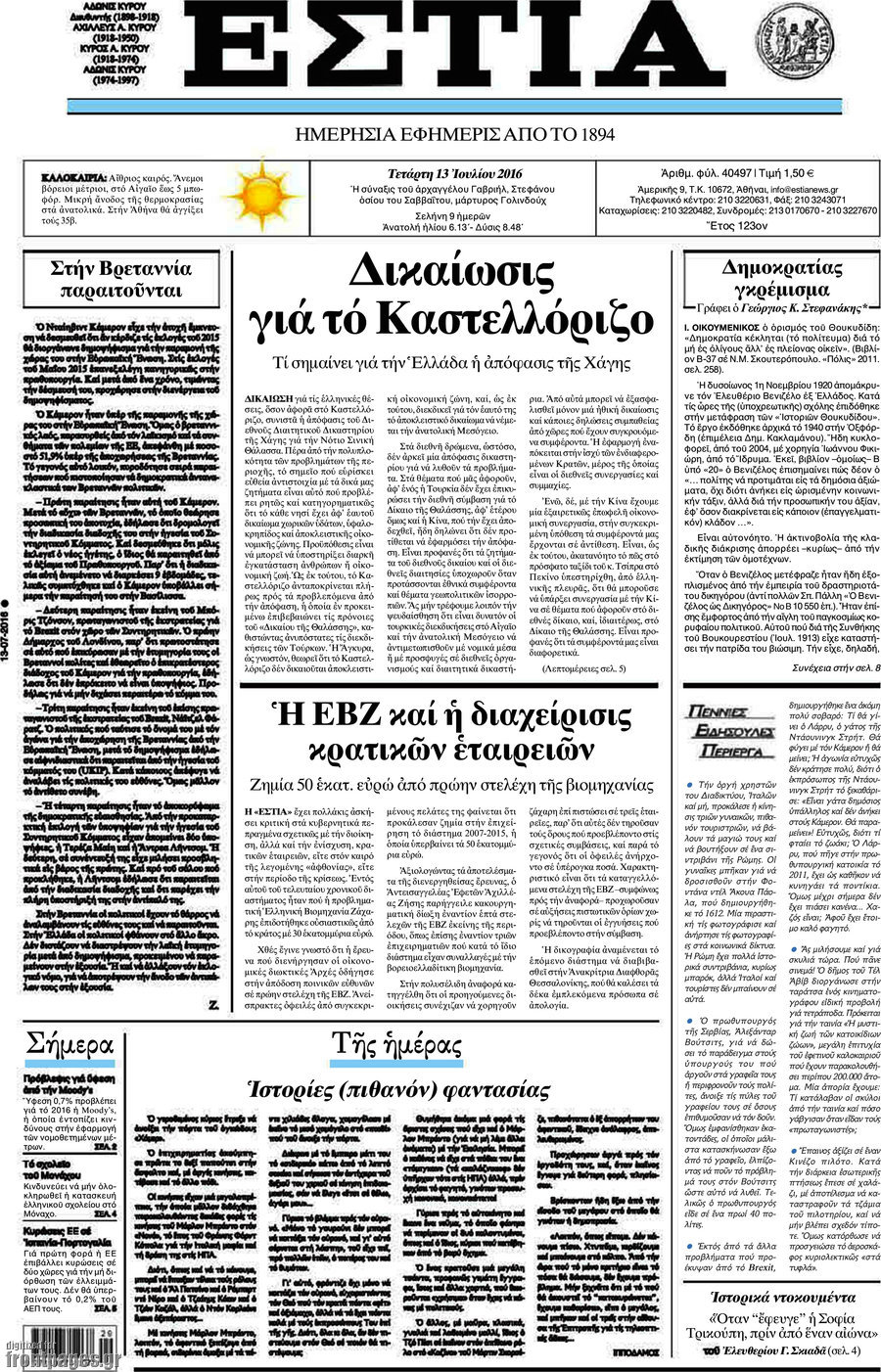 Εστία