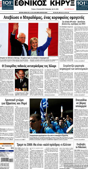 Πρωτοσέλιδο Εθνικός Κήρυξ