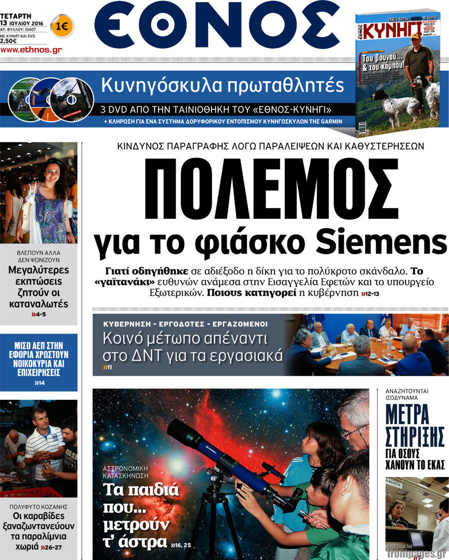 Έθνος