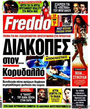 Πρωτοσέλιδο εφημερίδας Freddo - protoselida