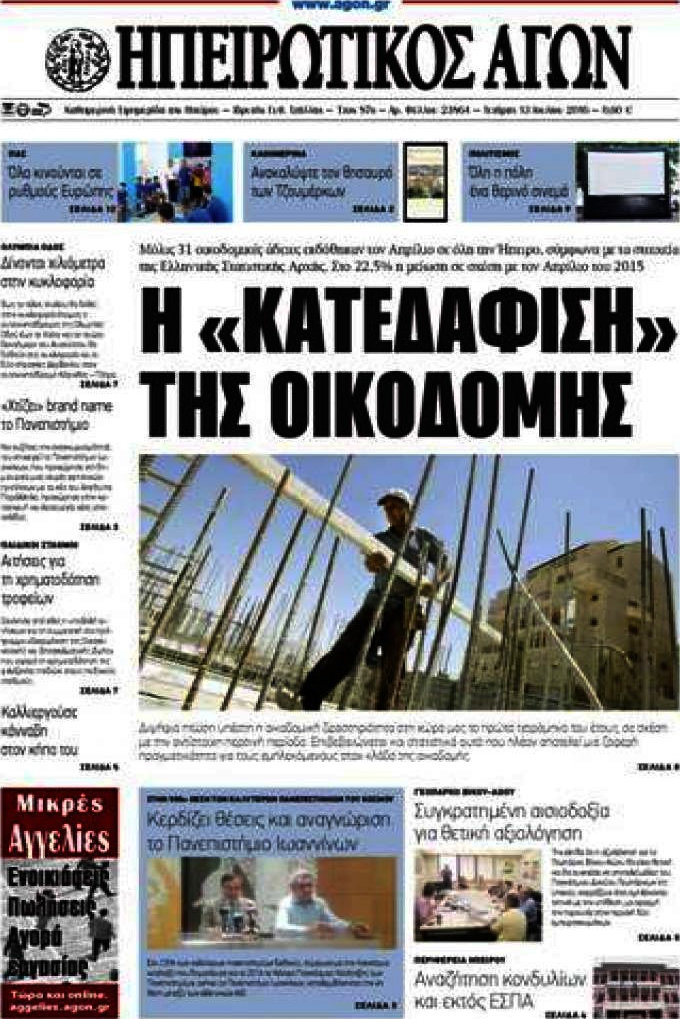 Ηπειρωτικός Αγών