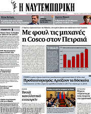 /Η Ναυτεμπορική