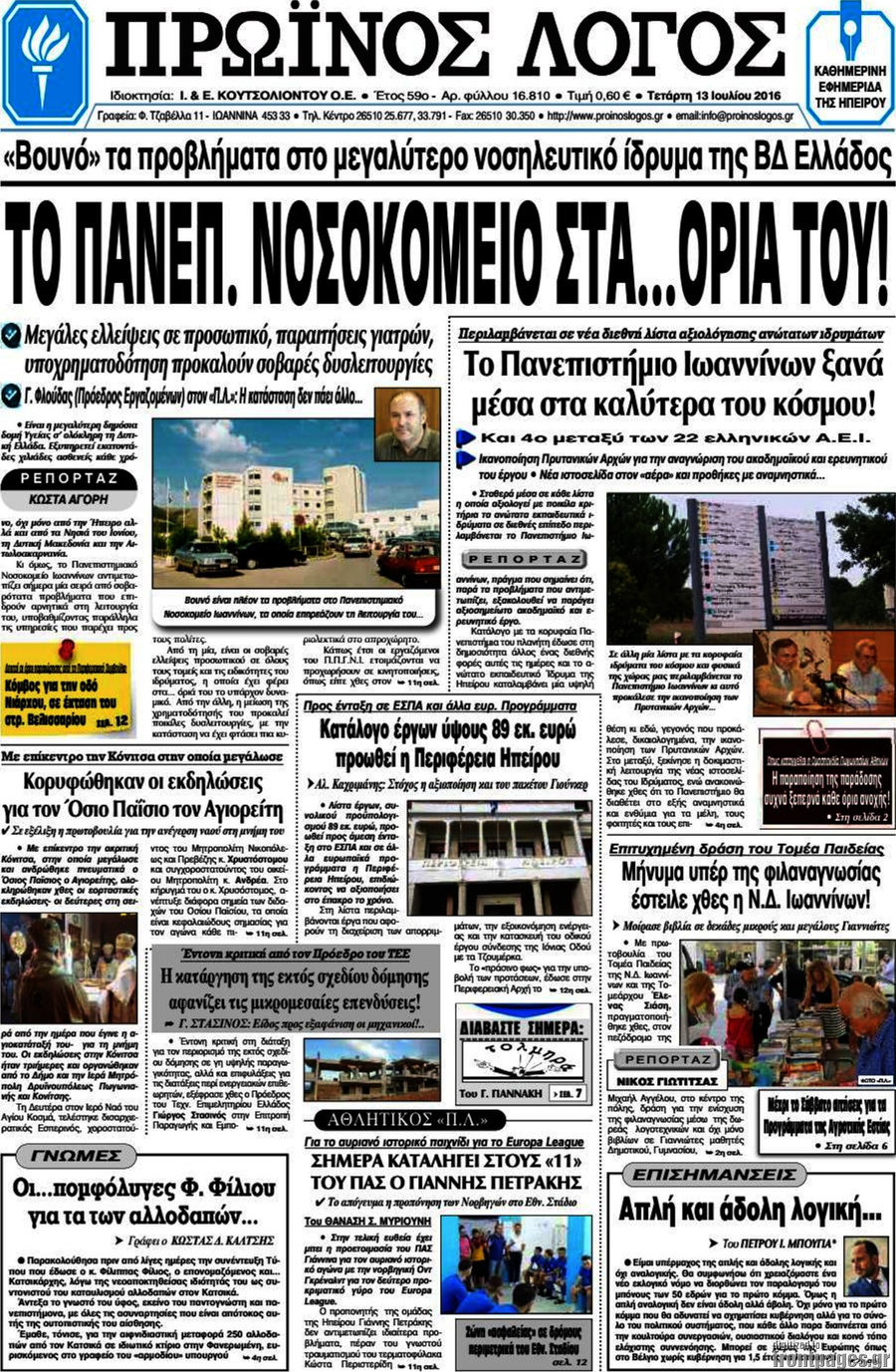 Πρωινός Λόγος