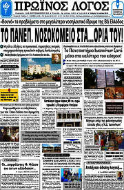/Πρωινός Λόγος