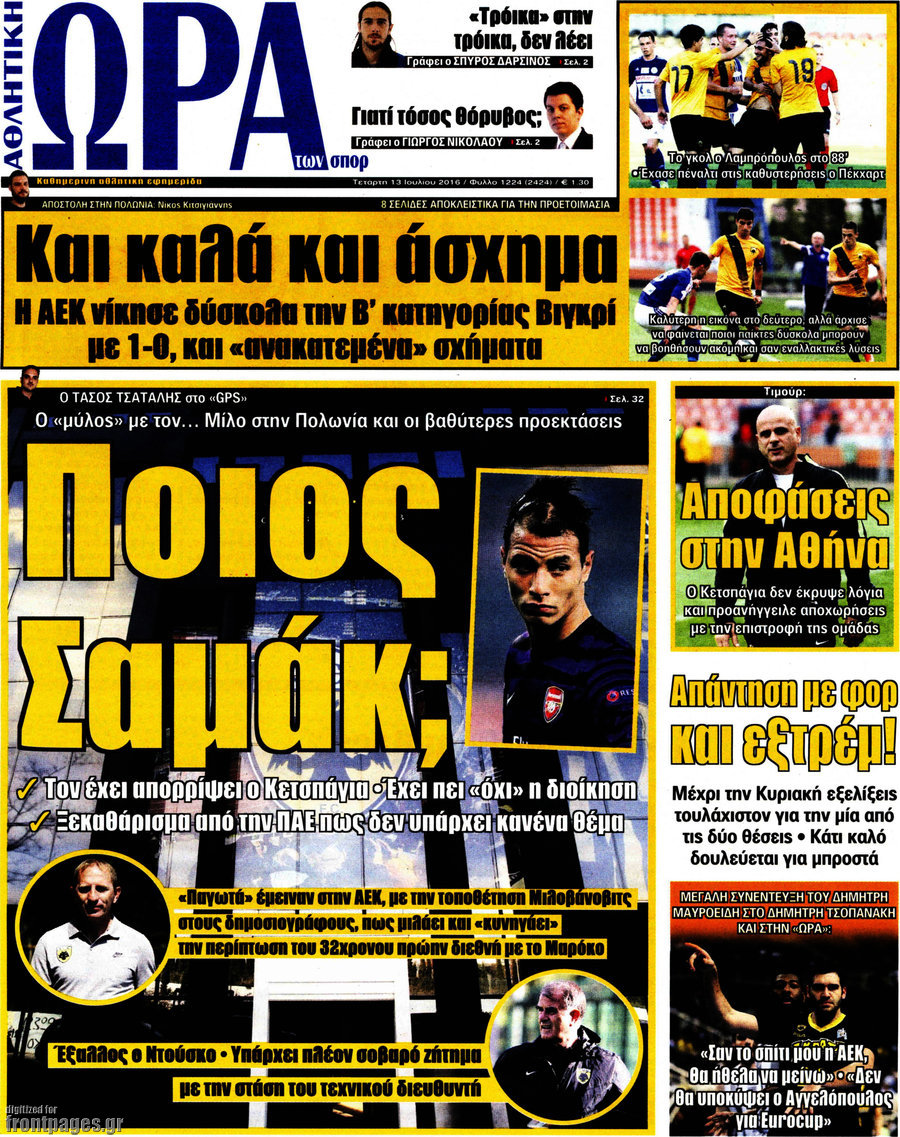 Η Ώρα των Σπορ
