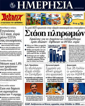Πρωτοσέλιδο Ημερησία