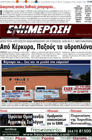 Πρωτοσέλιδο Ενημέρωση