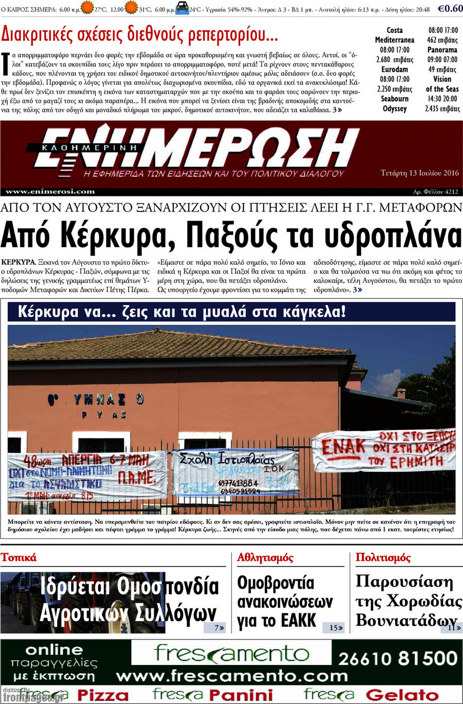 Ενημέρωση