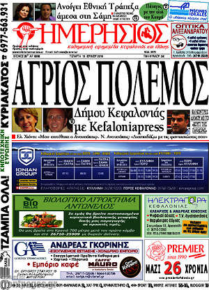 Πρωτοσέλιδο Ημερήσιος