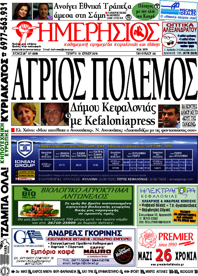 Ημερήσιος