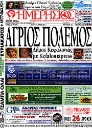 /Ημερήσιος