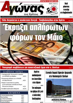 Πρωτοσέλιδο Αγώνας της Κρήτης