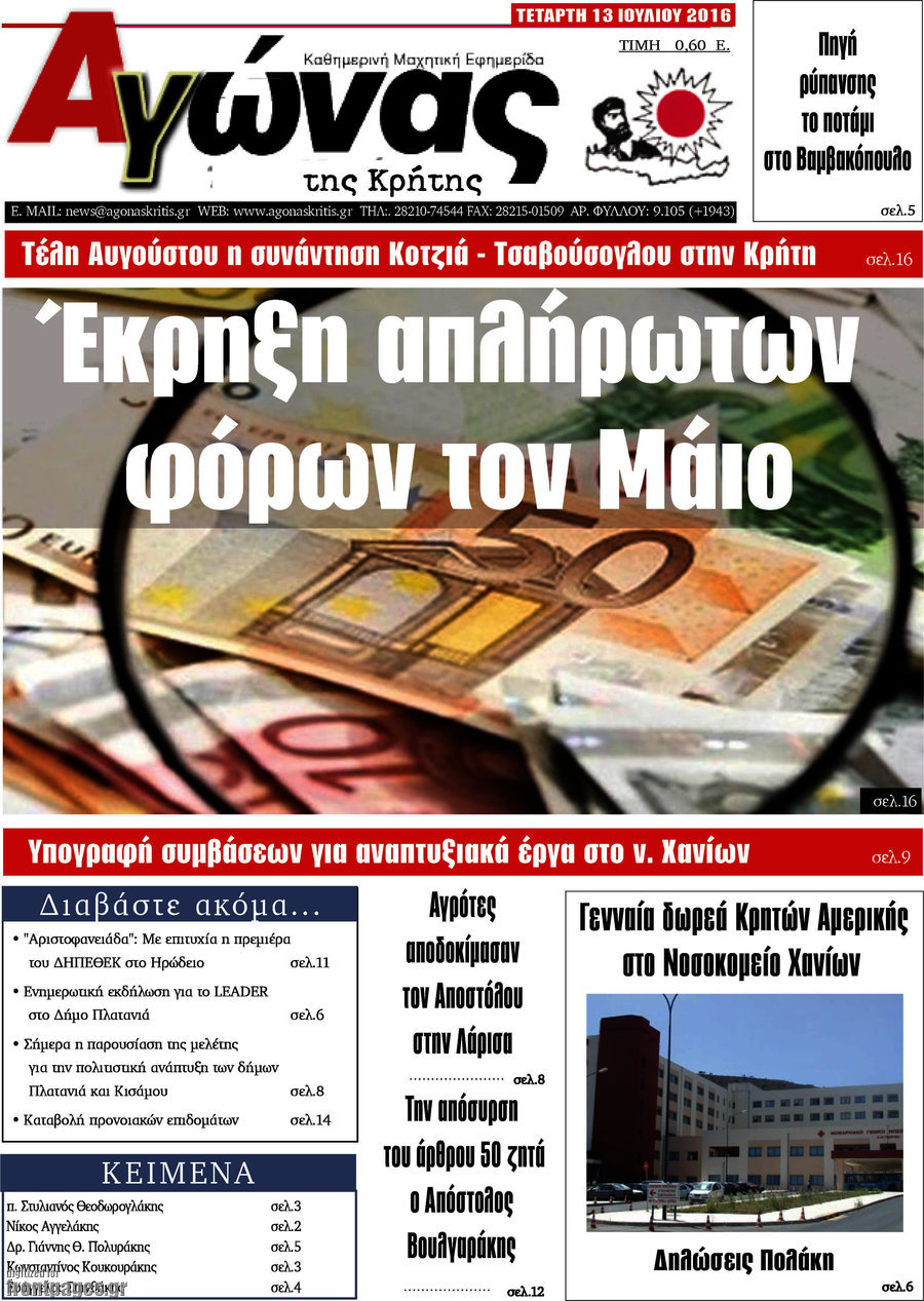 Αγώνας της Κρήτης