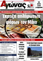 /Αγώνας της Κρήτης