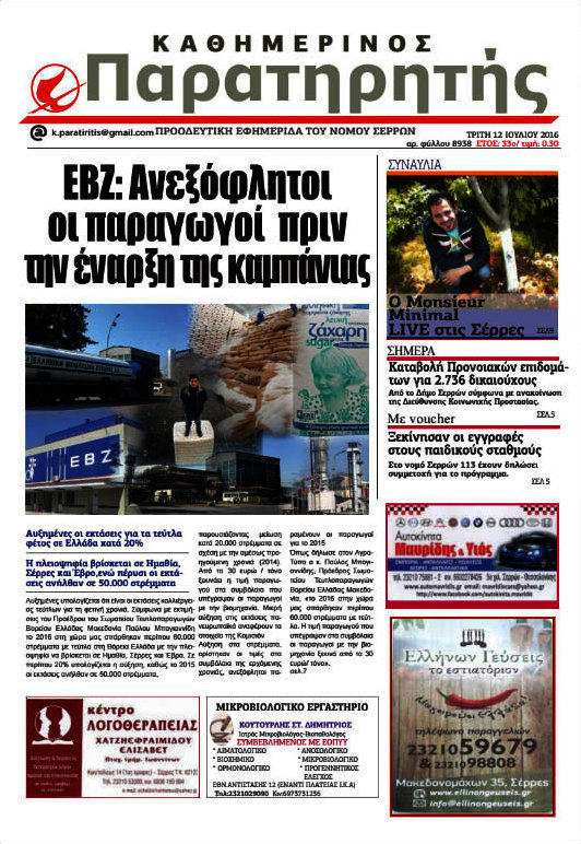 Παρατηρητής