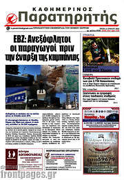 /Παρατηρητής
