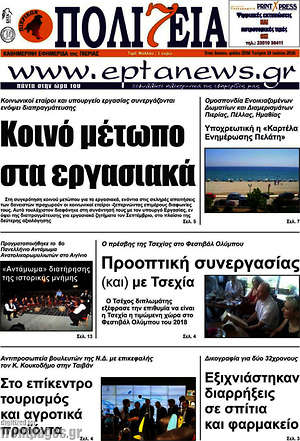 Πρωτοσέλιδο Πολιτεία