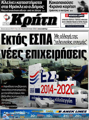 Πρωτοσέλιδο Νέα Κρήτη