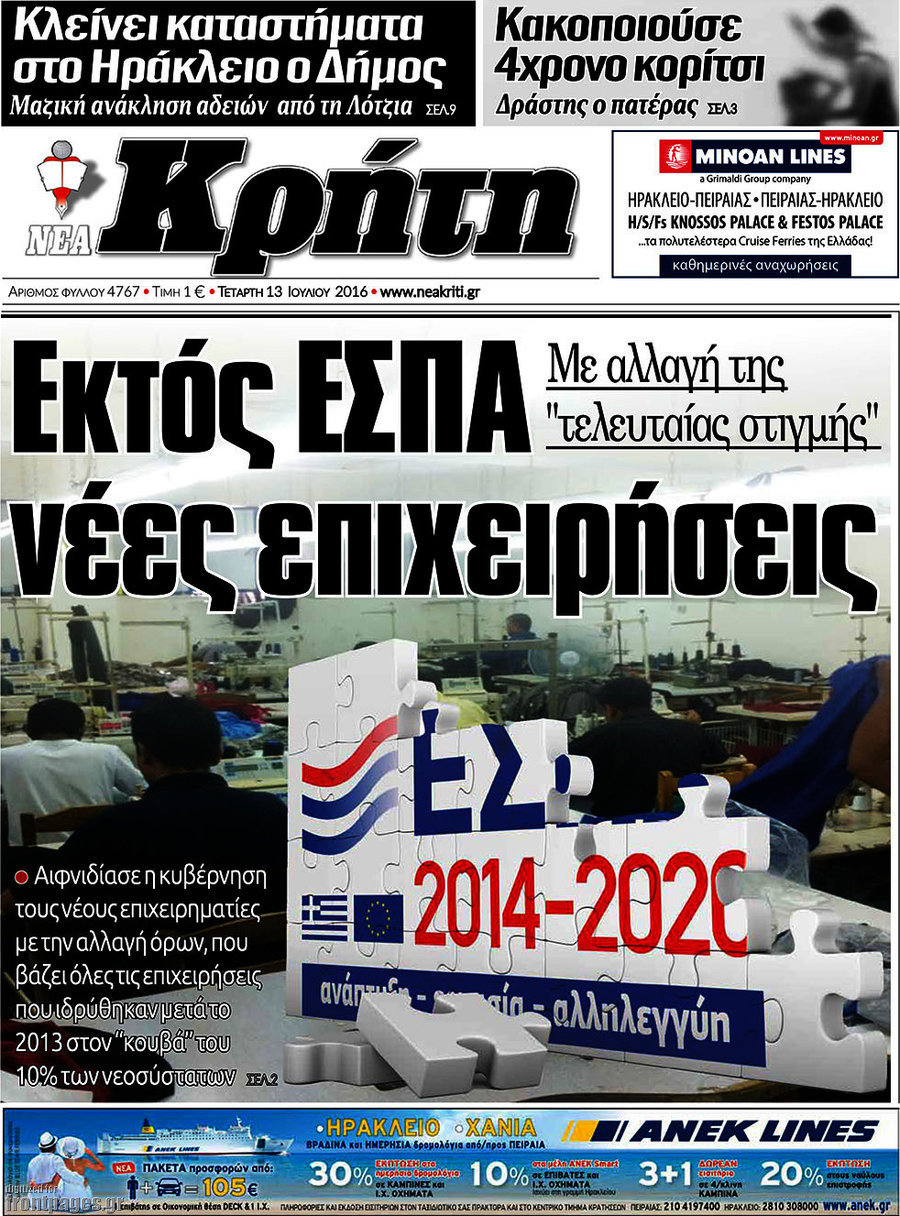 Νέα Κρήτη