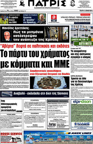 Πρωτοσέλιδο Πατρίς