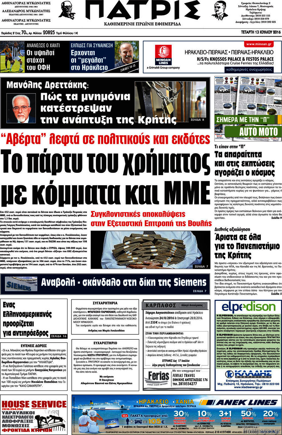 Πατρίς