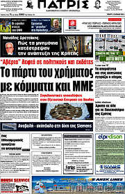 /Πατρίς
