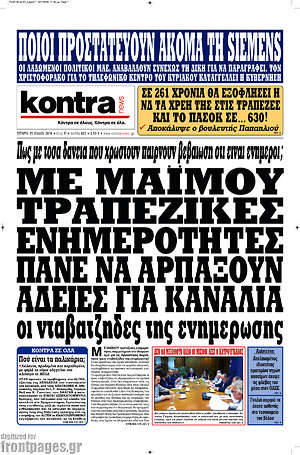 Πρωτοσέλιδο εφημερίδας Kontra News - protoselida