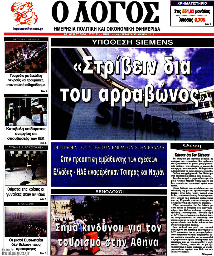 Ο Λόγος