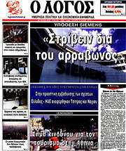 /Ο Λόγος