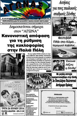 Πρωτοσέλιδο Αγώνας
