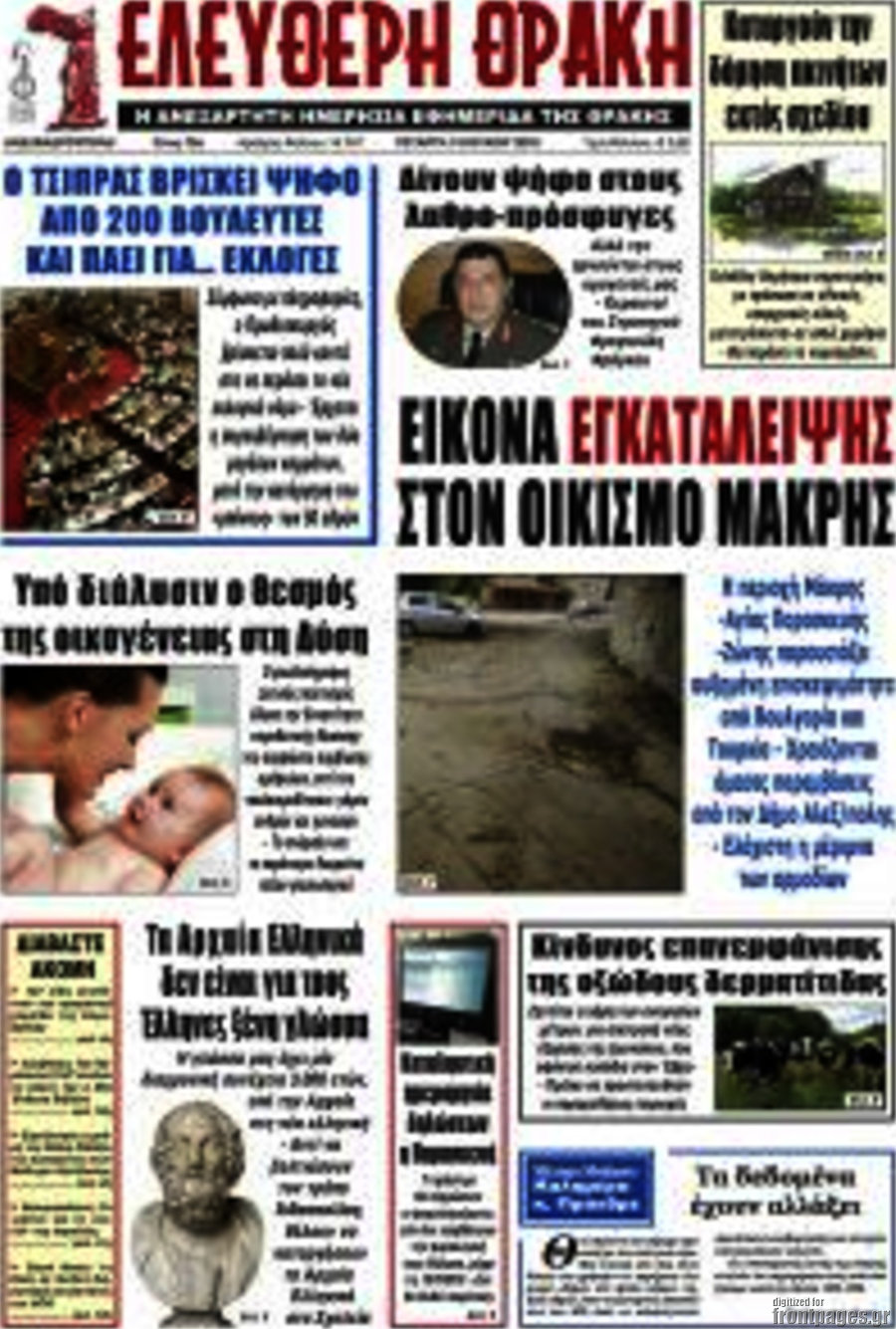 Ελεύθερη Θράκη