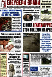 /Ελεύθερη Θράκη