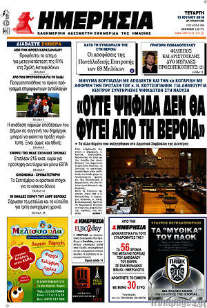 Πρωτοσέλιδο Ημερησία