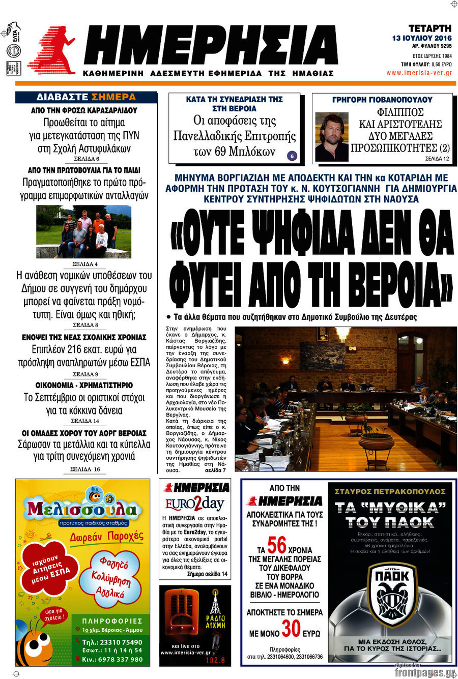 Ημερησία