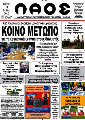 Πρωτοσέλιδο Λαός