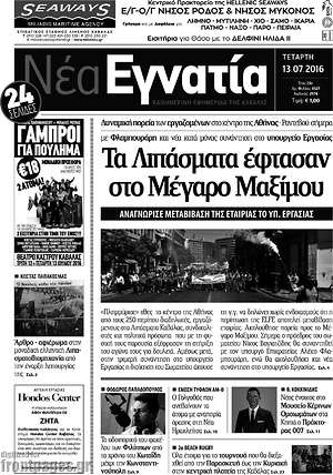 Πρωτοσέλιδο Νέα Εγνατία