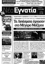 /Νέα Εγνατία