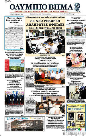 Πρωτοσέλιδο Ολύμπιο Βήμα