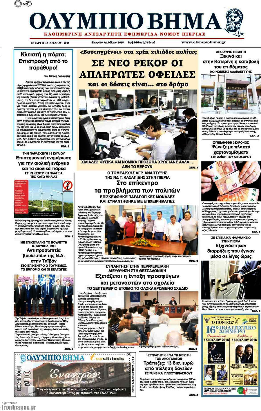 Ολύμπιο Βήμα