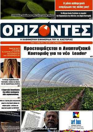 Πρωτοσέλιδο Ορίζοντες