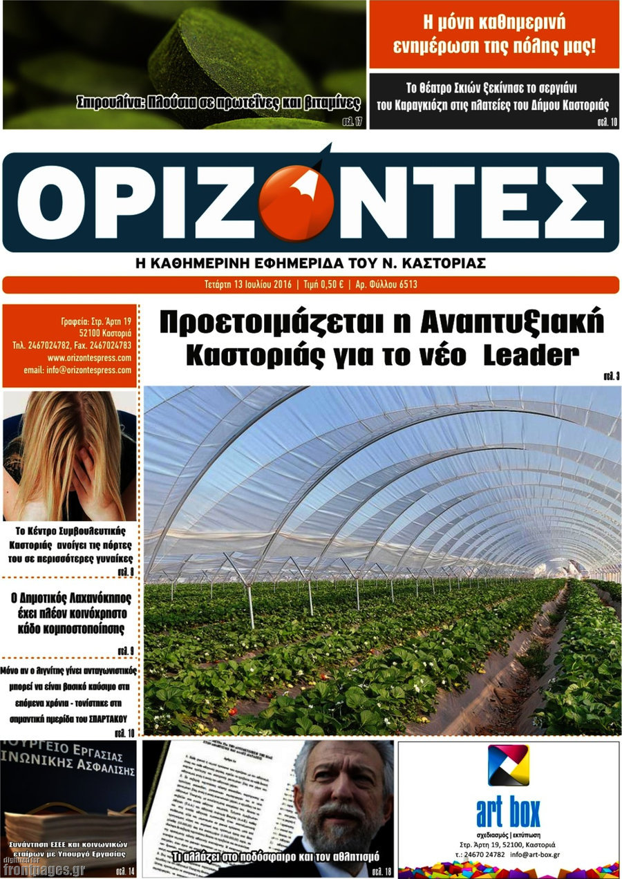 Ορίζοντες
