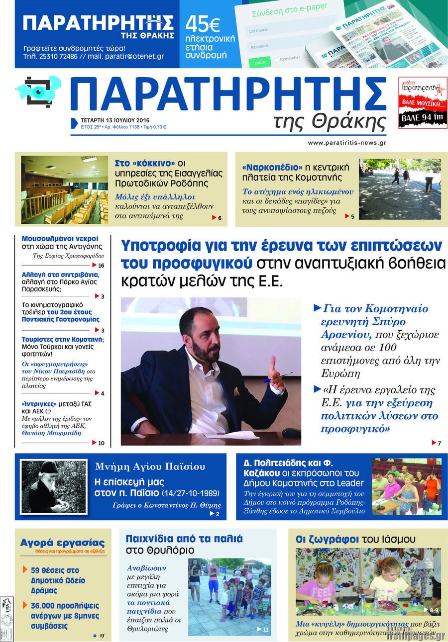 Παρατηρητής