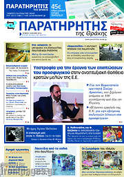/Παρατηρητής