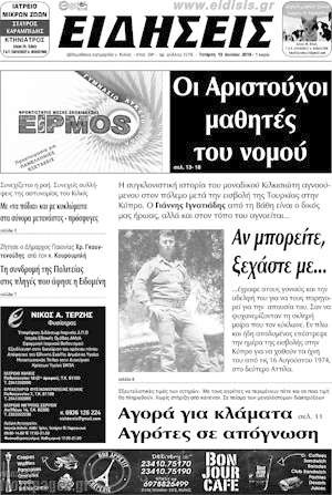 Πρωτοσέλιδο Πρωινή του Κιλκίς