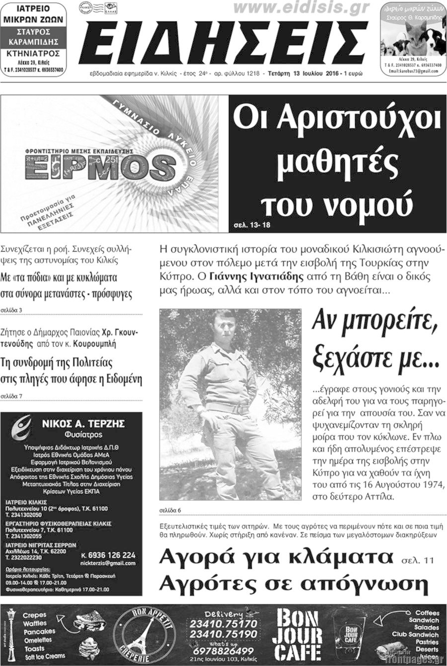 Πρωινή του Κιλκίς